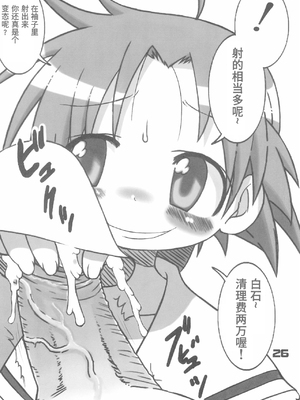 (ぷにケット16) [ぐるり堂 (イクヰロン)] らき☆すと (らき☆すた) [Polaris个人汉化]_26