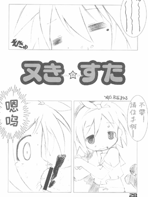 (ぷにケット16) [ぐるり堂 (イクヰロン)] らき☆すと (らき☆すた) [Polaris个人汉化]_28