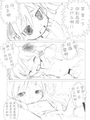 (ぷにケット16) [ぐるり堂 (イクヰロン)] らき☆すと (らき☆すた) [Polaris个人汉化]_29