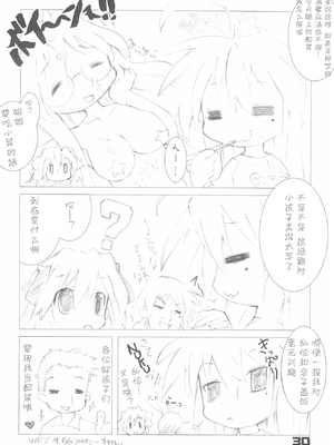 (ぷにケット16) [ぐるり堂 (イクヰロン)] らき☆すと (らき☆すた) [Polaris个人汉化]_30