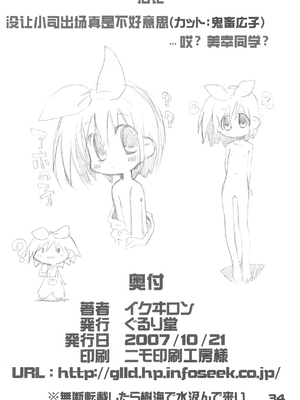 (ぷにケット16) [ぐるり堂 (イクヰロン)] らき☆すと (らき☆すた) [Polaris个人汉化]_34