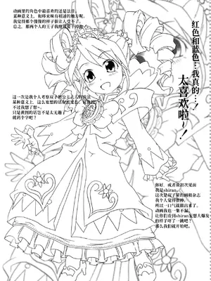 (サンクリ29) [熾鸞堂 (しらんたかし)] 双姫 (ふしぎ星の☆ふたご姫) [Polaris个人汉化]_2