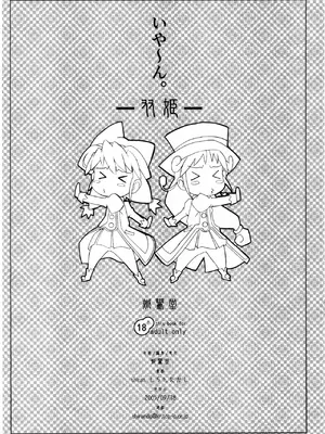 (サンクリ29) [熾鸞堂 (しらんたかし)] 双姫 (ふしぎ星の☆ふたご姫) [Polaris个人汉化]_8