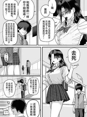 [cabin] 全員報われないハーレム｜无一人可圆满的恋爱闭环 [白杨汉化组]_04