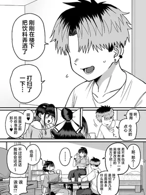 [cabin] 全員報われないハーレム｜无一人可圆满的恋爱闭环 [白杨汉化组]_09