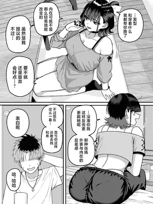 [cabin] 全員報われないハーレム｜无一人可圆满的恋爱闭环 [白杨汉化组]_10