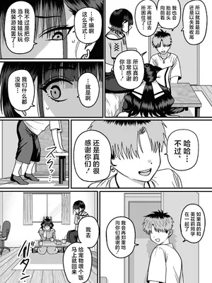 [cabin] 全員報われないハーレム｜无一人可圆满的恋爱闭环 [白杨汉化组]_12