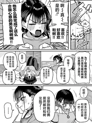 [cabin] 全員報われないハーレム｜无一人可圆满的恋爱闭环 [白杨汉化组]_14