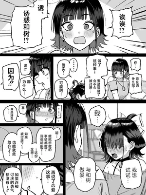 [cabin] 全員報われないハーレム｜无一人可圆满的恋爱闭环 [白杨汉化组]_17