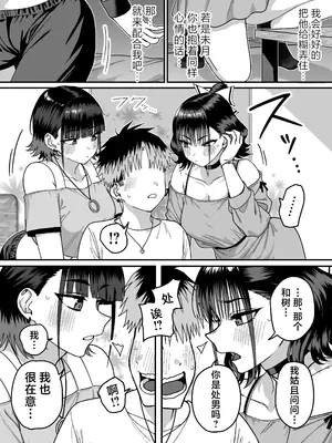 [cabin] 全員報われないハーレム｜无一人可圆满的恋爱闭环 [白杨汉化组]_18