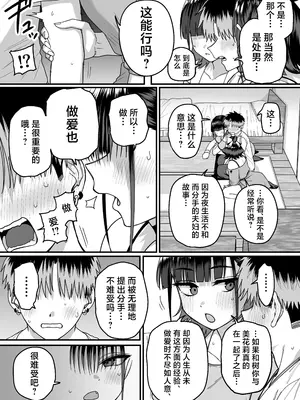 [cabin] 全員報われないハーレム｜无一人可圆满的恋爱闭环 [白杨汉化组]_19