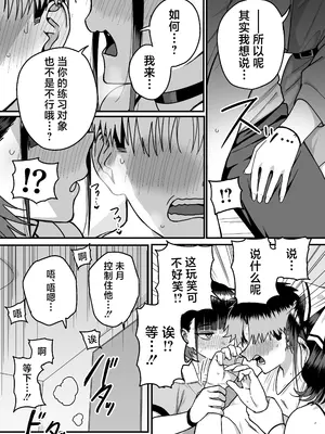 [cabin] 全員報われないハーレム｜无一人可圆满的恋爱闭环 [白杨汉化组]_20