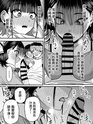 [cabin] 全員報われないハーレム｜无一人可圆满的恋爱闭环 [白杨汉化组]_29