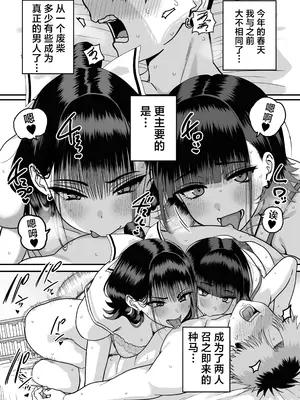 [cabin] 全員報われないハーレム｜无一人可圆满的恋爱闭环 [白杨汉化组]_70