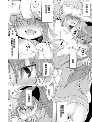 [えねるぎあ (ぴかち)] あたし達の求愛戦線 (魔法少女まどか☆マギカ)｜我們之間的求愛戦線 [透明声彩汉化组] [DL版]_06