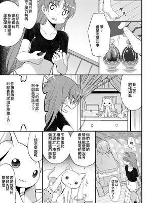 [えねるぎあ (ぴかち)] あたし達の求愛戦線 (魔法少女まどか☆マギカ)｜我們之間的求愛戦線 [透明声彩汉化组] [DL版]_08