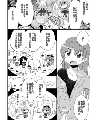 [えねるぎあ (ぴかち)] あたし達の求愛戦線 (魔法少女まどか☆マギカ)｜我們之間的求愛戦線 [透明声彩汉化组] [DL版]_09