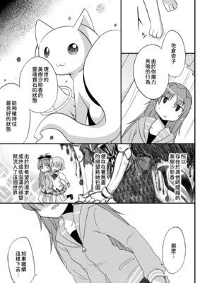 [えねるぎあ (ぴかち)] あたし達の求愛戦線 (魔法少女まどか☆マギカ)｜我們之間的求愛戦線 [透明声彩汉化组] [DL版]_10