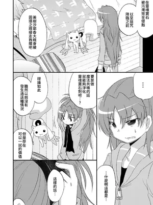 [えねるぎあ (ぴかち)] あたし達の求愛戦線 (魔法少女まどか☆マギカ)｜我們之間的求愛戦線 [透明声彩汉化组] [DL版]_11