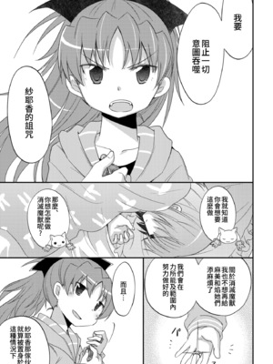 [えねるぎあ (ぴかち)] あたし達の求愛戦線 (魔法少女まどか☆マギカ)｜我們之間的求愛戦線 [透明声彩汉化组] [DL版]_12