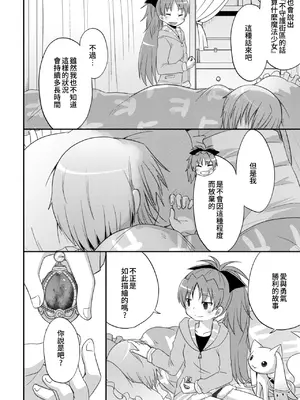 [えねるぎあ (ぴかち)] あたし達の求愛戦線 (魔法少女まどか☆マギカ)｜我們之間的求愛戦線 [透明声彩汉化组] [DL版]_13