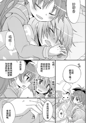 [えねるぎあ (ぴかち)] あたし達の求愛戦線 (魔法少女まどか☆マギカ)｜我們之間的求愛戦線 [透明声彩汉化组] [DL版]_14