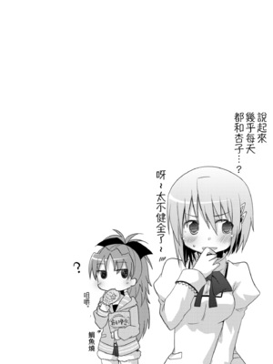 [えねるぎあ (ぴかち)] あたし達の求愛戦線 (魔法少女まどか☆マギカ)｜我們之間的求愛戦線 [透明声彩汉化组] [DL版]_17