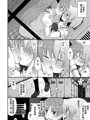 [えねるぎあ (ぴかち)] あたし達の求愛戦線 (魔法少女まどか☆マギカ)｜我們之間的求愛戦線 [透明声彩汉化组] [DL版]_19