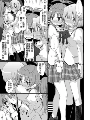 [えねるぎあ (ぴかち)] あたし達の求愛戦線 (魔法少女まどか☆マギカ)｜我們之間的求愛戦線 [透明声彩汉化组] [DL版]_20
