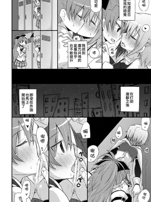 [えねるぎあ (ぴかち)] あたし達の求愛戦線 (魔法少女まどか☆マギカ)｜我們之間的求愛戦線 [透明声彩汉化组] [DL版]_23