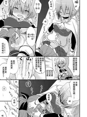 [えねるぎあ (ぴかち)] あたし達の求愛戦線 (魔法少女まどか☆マギカ)｜我們之間的求愛戦線 [透明声彩汉化组] [DL版]_24