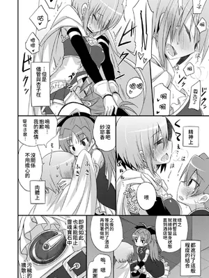 [えねるぎあ (ぴかち)] あたし達の求愛戦線 (魔法少女まどか☆マギカ)｜我們之間的求愛戦線 [透明声彩汉化组] [DL版]_25
