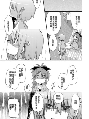 [えねるぎあ (ぴかち)] あたし達の求愛戦線 (魔法少女まどか☆マギカ)｜我們之間的求愛戦線 [透明声彩汉化组] [DL版]_26