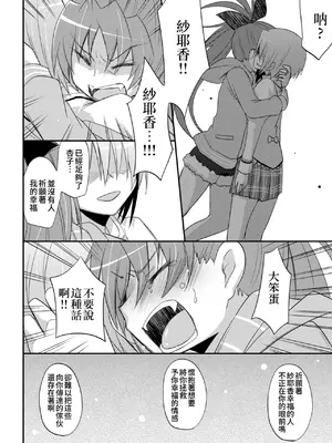 [えねるぎあ (ぴかち)] あたし達の求愛戦線 (魔法少女まどか☆マギカ)｜我們之間的求愛戦線 [透明声彩汉化组] [DL版]_27