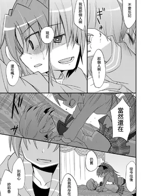 [えねるぎあ (ぴかち)] あたし達の求愛戦線 (魔法少女まどか☆マギカ)｜我們之間的求愛戦線 [透明声彩汉化组] [DL版]_28