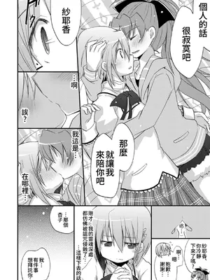 [えねるぎあ (ぴかち)] あたし達の求愛戦線 (魔法少女まどか☆マギカ)｜我們之間的求愛戦線 [透明声彩汉化组] [DL版]_29