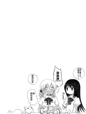 [えねるぎあ (ぴかち)] あたし達の求愛戦線 (魔法少女まどか☆マギカ)｜我們之間的求愛戦線 [透明声彩汉化组] [DL版]_31