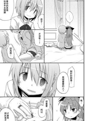 [えねるぎあ (ぴかち)] あたし達の求愛戦線 (魔法少女まどか☆マギカ)｜我們之間的求愛戦線 [透明声彩汉化组] [DL版]_32