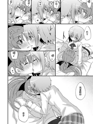 [えねるぎあ (ぴかち)] あたし達の求愛戦線 (魔法少女まどか☆マギカ)｜我們之間的求愛戦線 [透明声彩汉化组] [DL版]_33