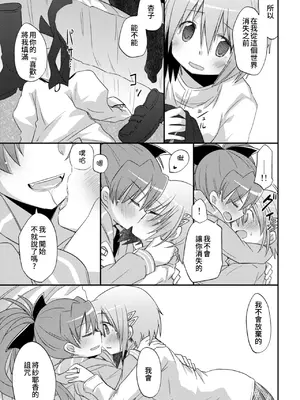 [えねるぎあ (ぴかち)] あたし達の求愛戦線 (魔法少女まどか☆マギカ)｜我們之間的求愛戦線 [透明声彩汉化组] [DL版]_34