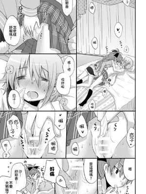 [えねるぎあ (ぴかち)] あたし達の求愛戦線 (魔法少女まどか☆マギカ)｜我們之間的求愛戦線 [透明声彩汉化组] [DL版]_36