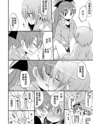 [えねるぎあ (ぴかち)] あたし達の求愛戦線 (魔法少女まどか☆マギカ)｜我們之間的求愛戦線 [透明声彩汉化组] [DL版]_37