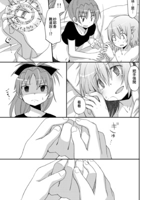 [えねるぎあ (ぴかち)] あたし達の求愛戦線 (魔法少女まどか☆マギカ)｜我們之間的求愛戦線 [透明声彩汉化组] [DL版]_40