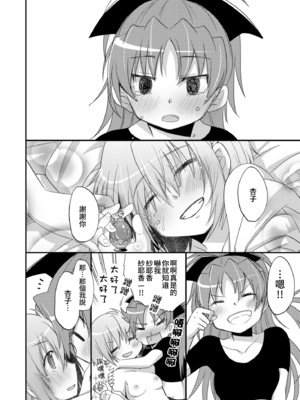 [えねるぎあ (ぴかち)] あたし達の求愛戦線 (魔法少女まどか☆マギカ)｜我們之間的求愛戦線 [透明声彩汉化组] [DL版]_41