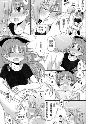 [えねるぎあ (ぴかち)] あたし達の求愛戦線 (魔法少女まどか☆マギカ)｜我們之間的求愛戦線 [透明声彩汉化组] [DL版]_42