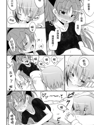 [えねるぎあ (ぴかち)] あたし達の求愛戦線 (魔法少女まどか☆マギカ)｜我們之間的求愛戦線 [透明声彩汉化组] [DL版]_43