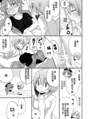 [えねるぎあ (ぴかち)] あたし達の求愛戦線 (魔法少女まどか☆マギカ)｜我們之間的求愛戦線 [透明声彩汉化组] [DL版]_44