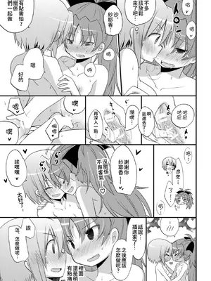 [えねるぎあ (ぴかち)] あたし達の求愛戦線 (魔法少女まどか☆マギカ)｜我們之間的求愛戦線 [透明声彩汉化组] [DL版]_46