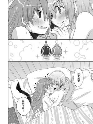 [えねるぎあ (ぴかち)] あたし達の求愛戦線 (魔法少女まどか☆マギカ)｜我們之間的求愛戦線 [透明声彩汉化组] [DL版]_49