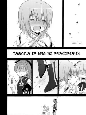 [えねるぎあ (ぴかち)] あたし達の求愛戦線 (魔法少女まどか☆マギカ)｜我們之間的求愛戦線 [透明声彩汉化组] [DL版]_51